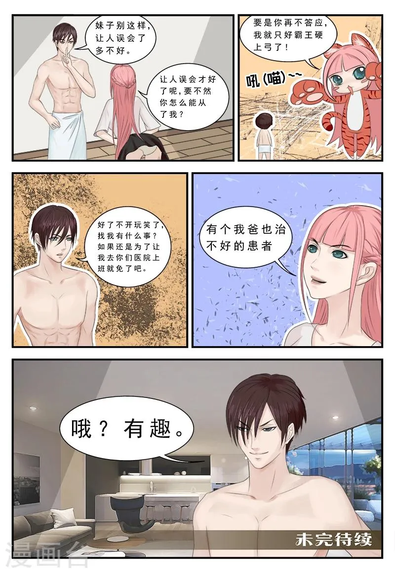 第1话 流氓居然会医术 第13页