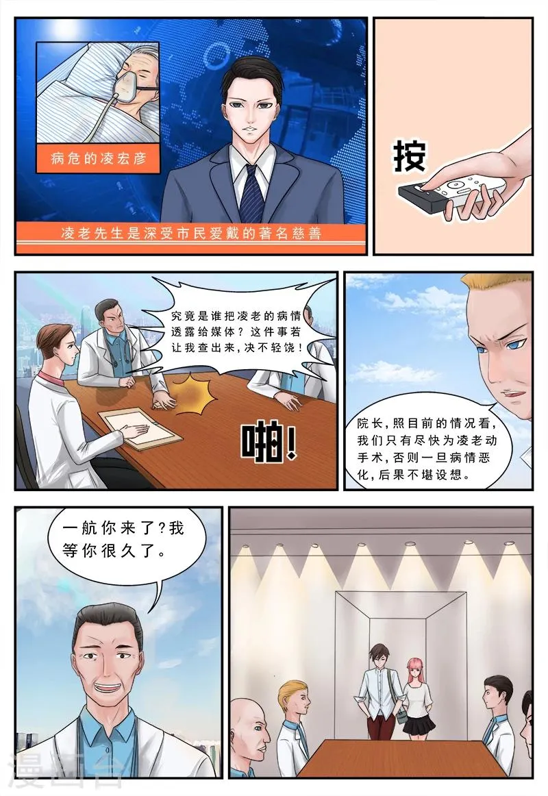 第2话 老公医术比你们厉害 第2页