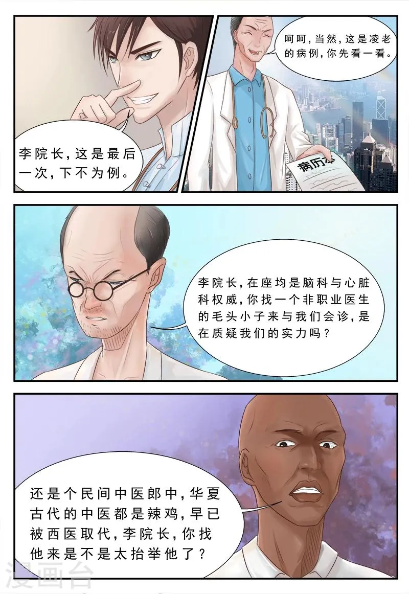 第2话 老公医术比你们厉害 第3页