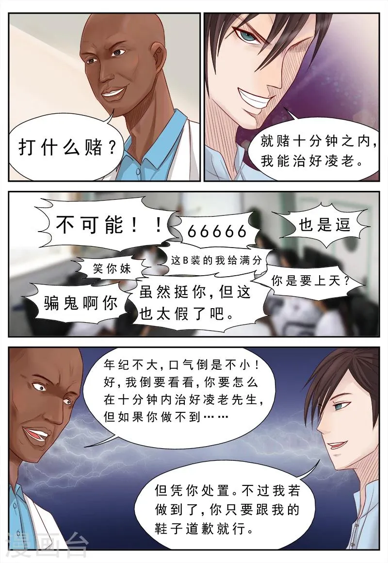 第2话 老公医术比你们厉害 第5页