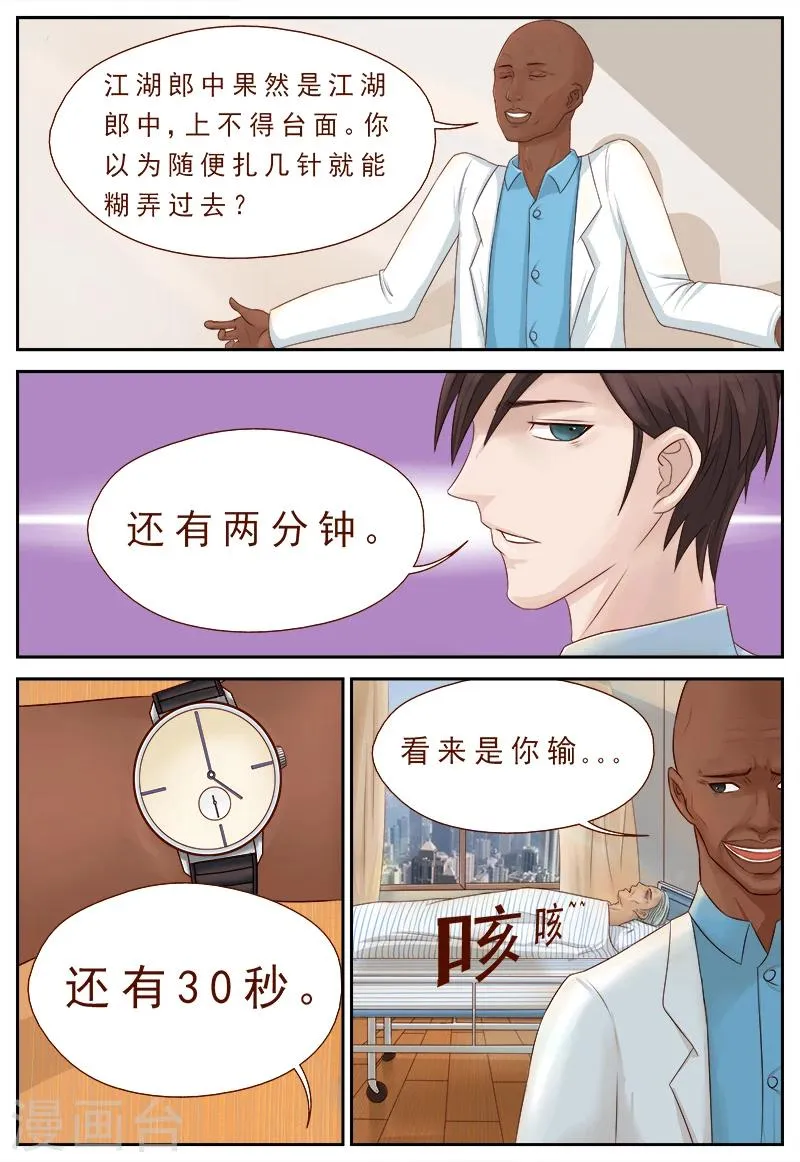 第2话 老公医术比你们厉害 第7页