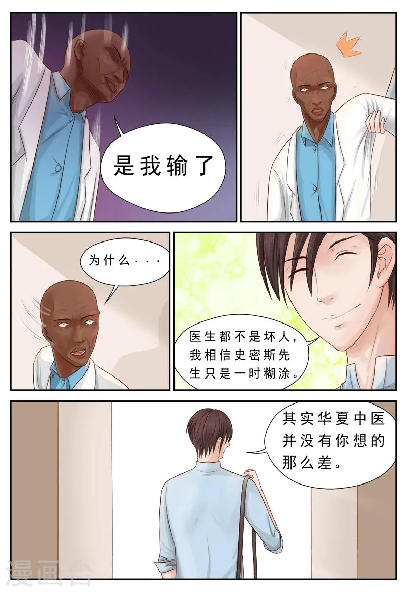 第2话 老公医术比你们厉害 第9页