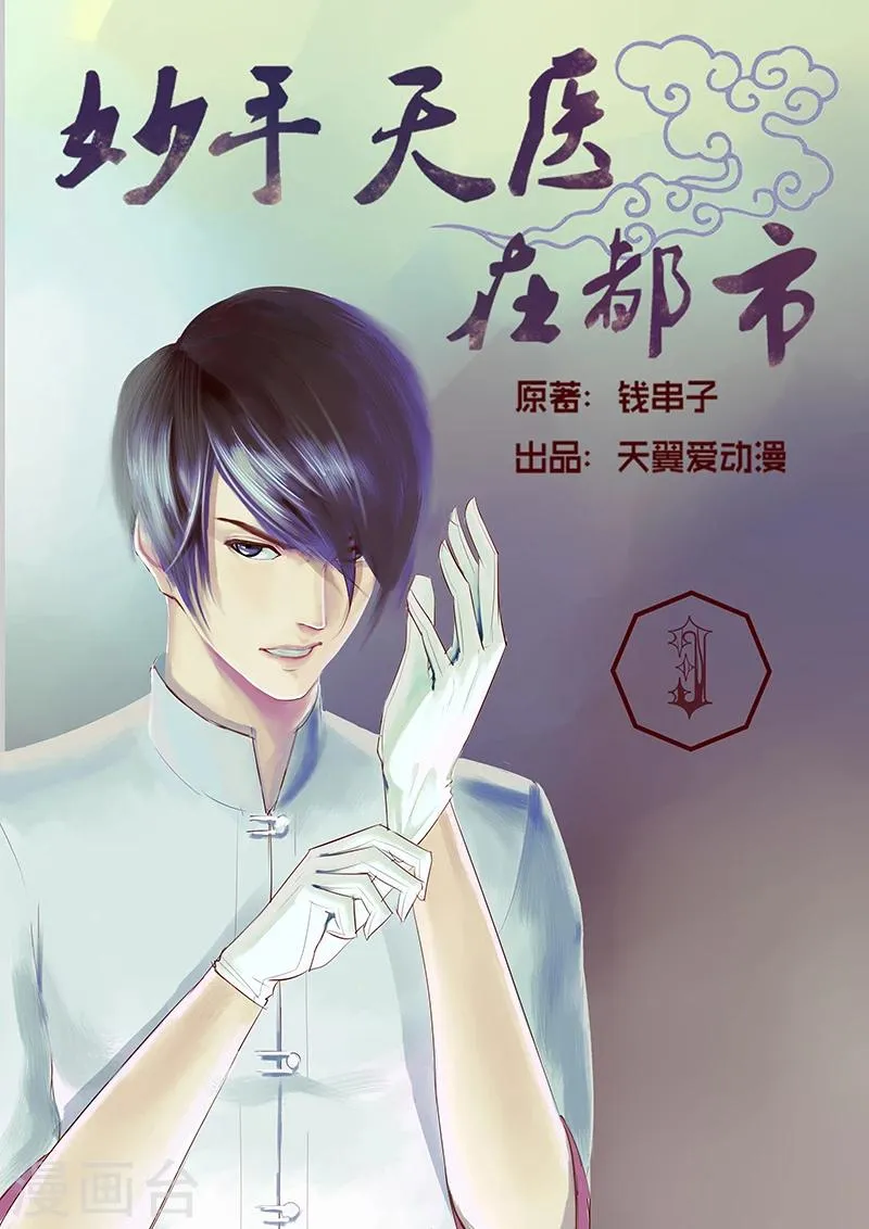 第3话 逼旧情人现身 第1页