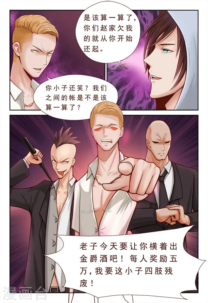 第3话 逼旧情人现身 第2页