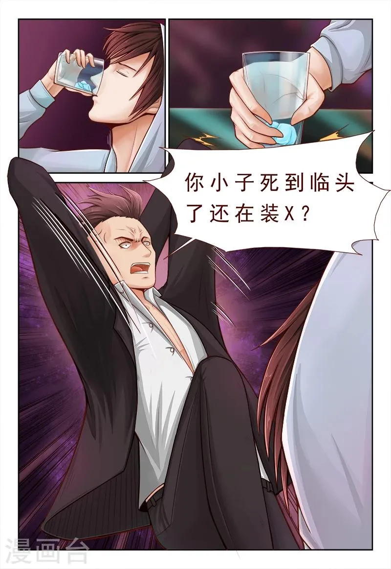 第3话 逼旧情人现身 第3页