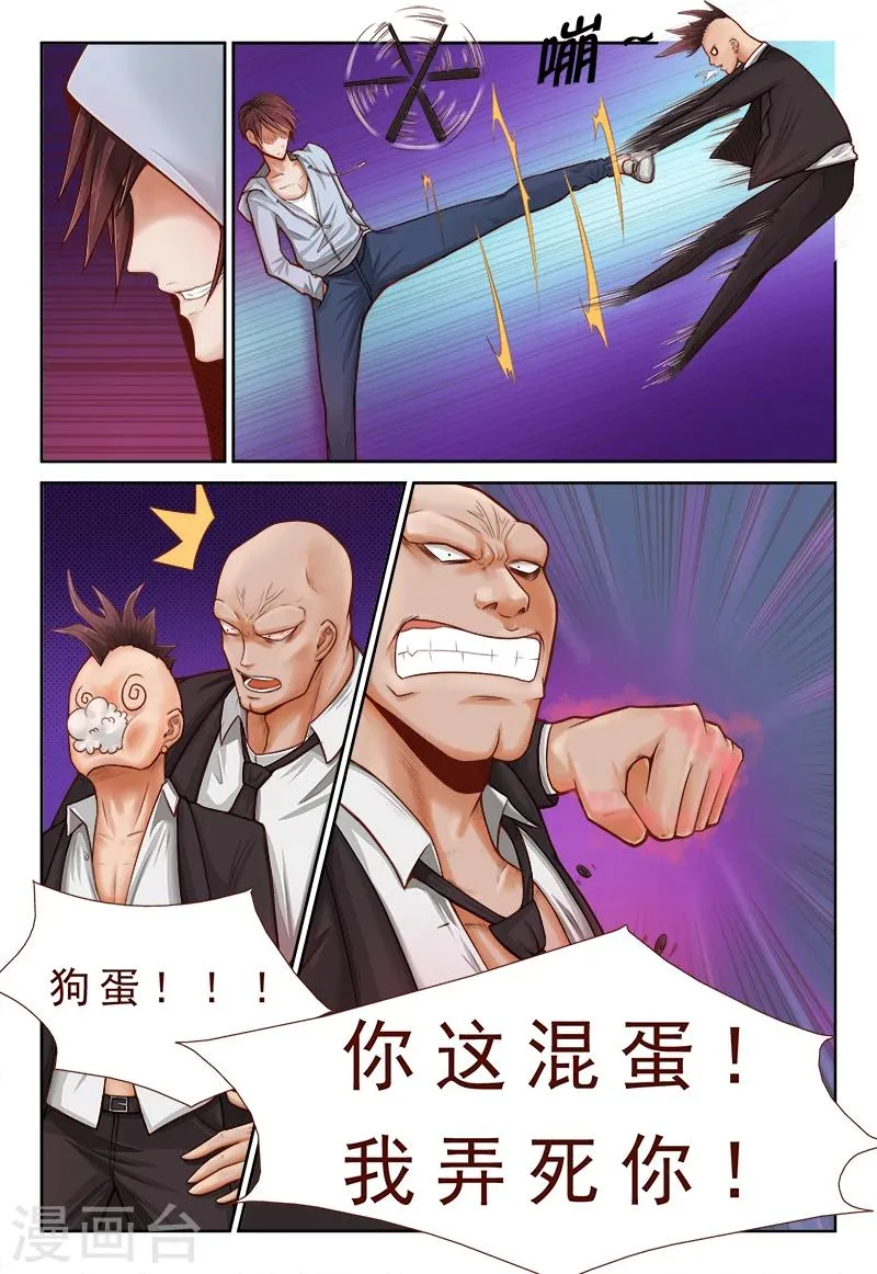 第3话 逼旧情人现身 第4页