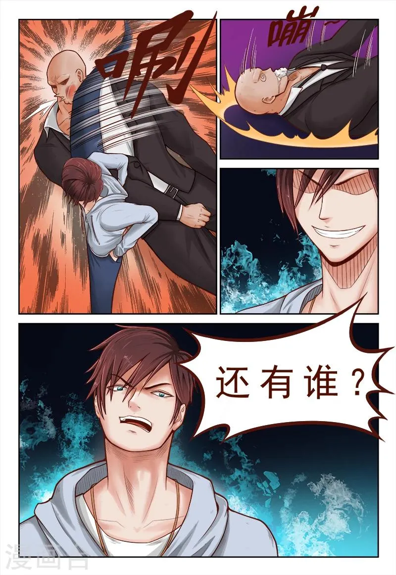 第3话 逼旧情人现身 第5页