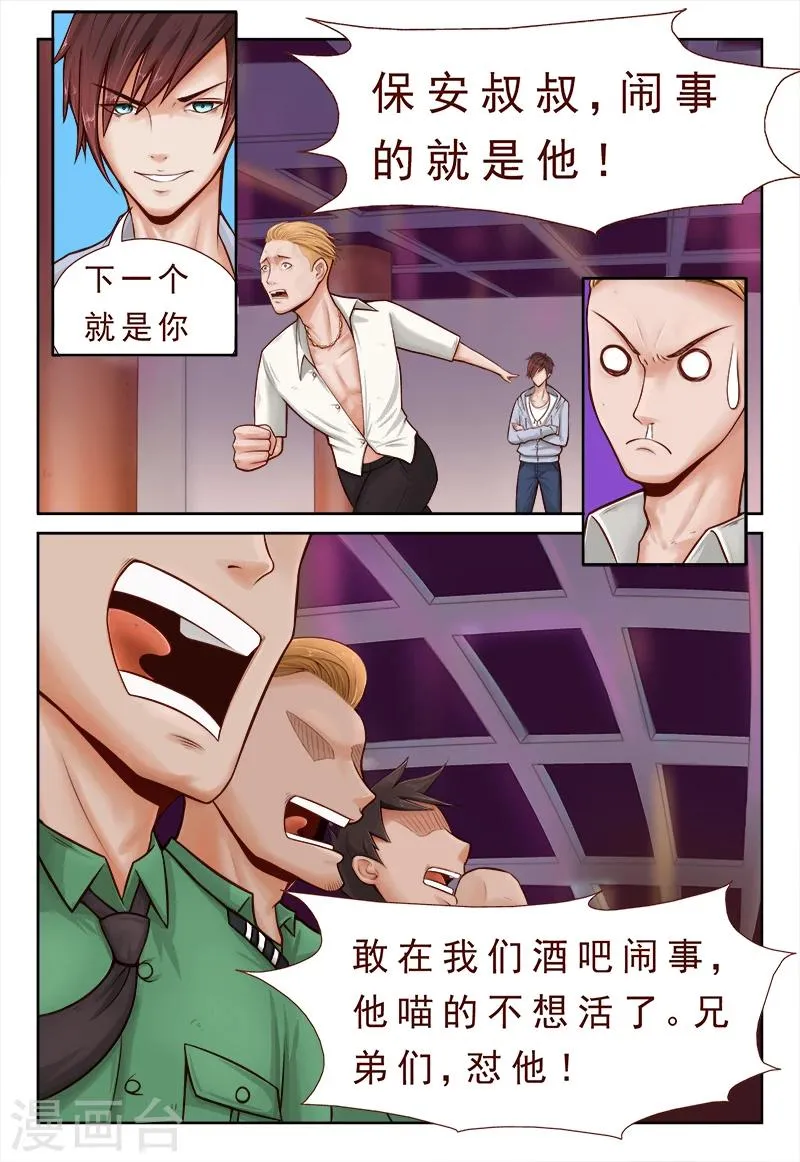第3话 逼旧情人现身 第6页