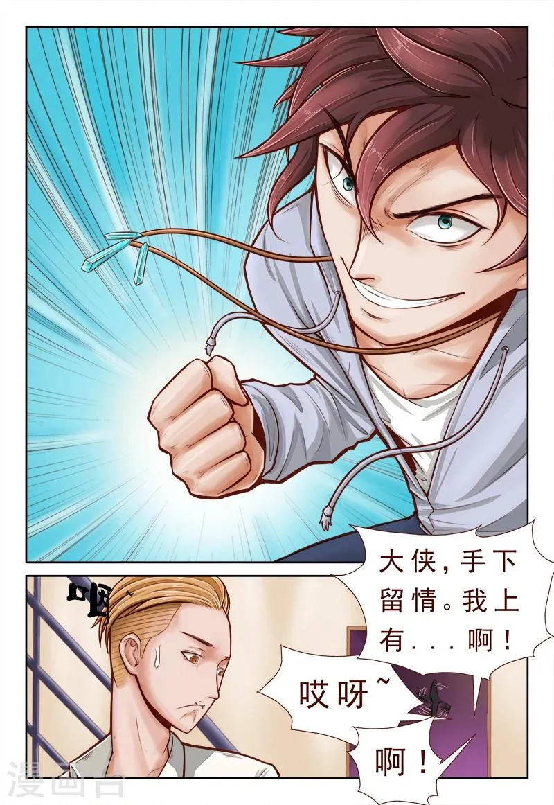 第3话 逼旧情人现身 第7页