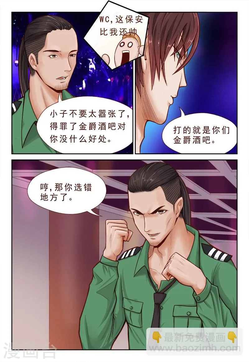 第3话 逼旧情人现身 第8页