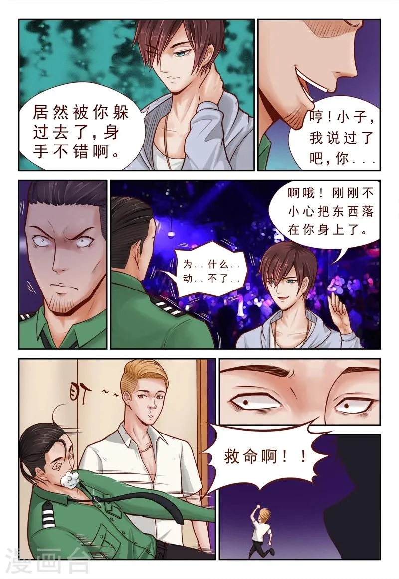 第3话 逼旧情人现身 第10页
