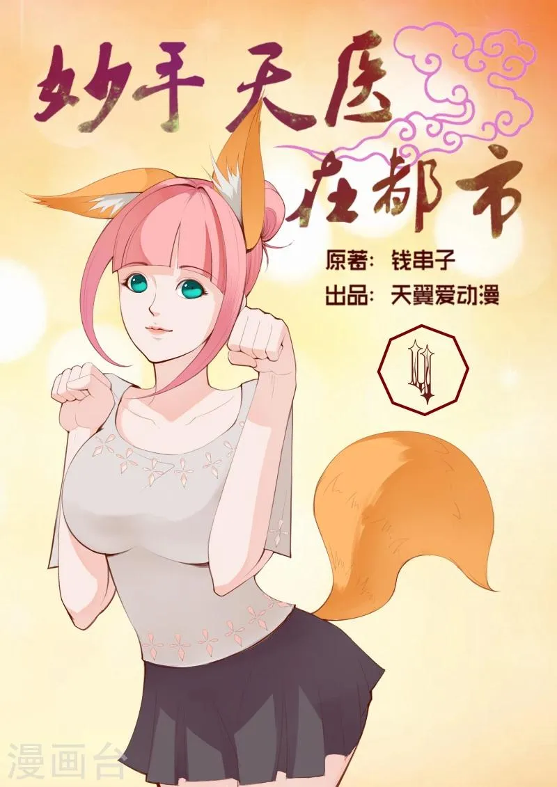 第4话 忘不掉昔日的背叛 第1页