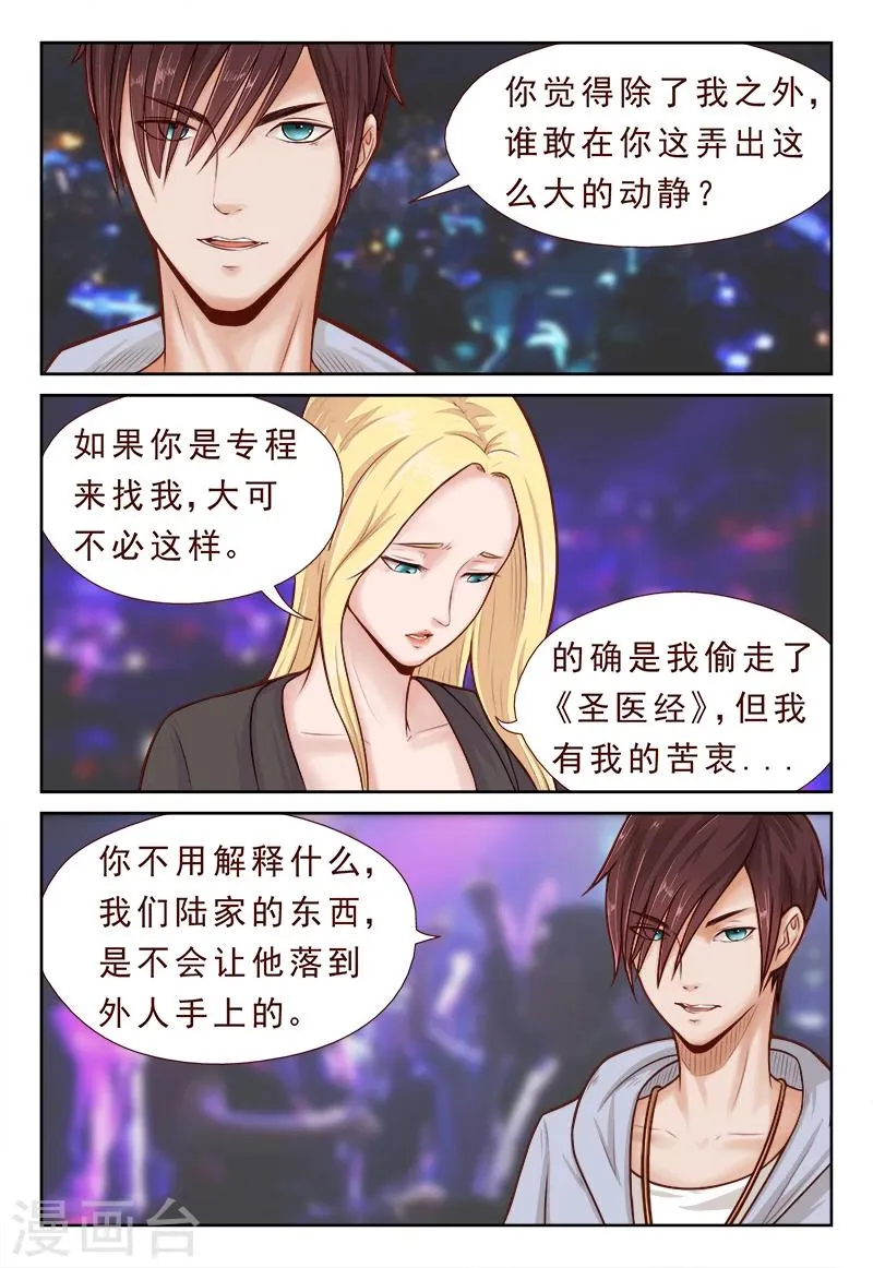 第4话 忘不掉昔日的背叛 第2页