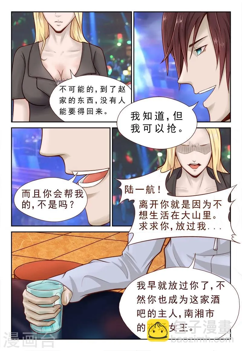 第4话 忘不掉昔日的背叛 第3页