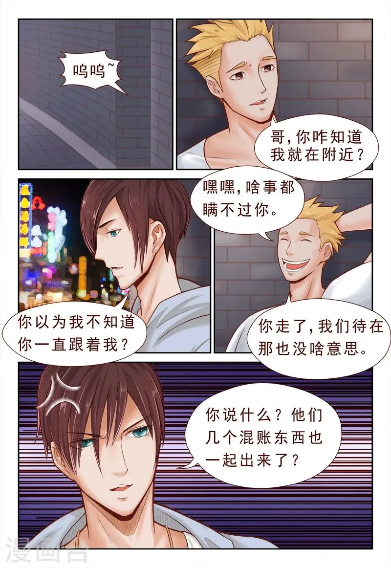 第4话 忘不掉昔日的背叛 第5页