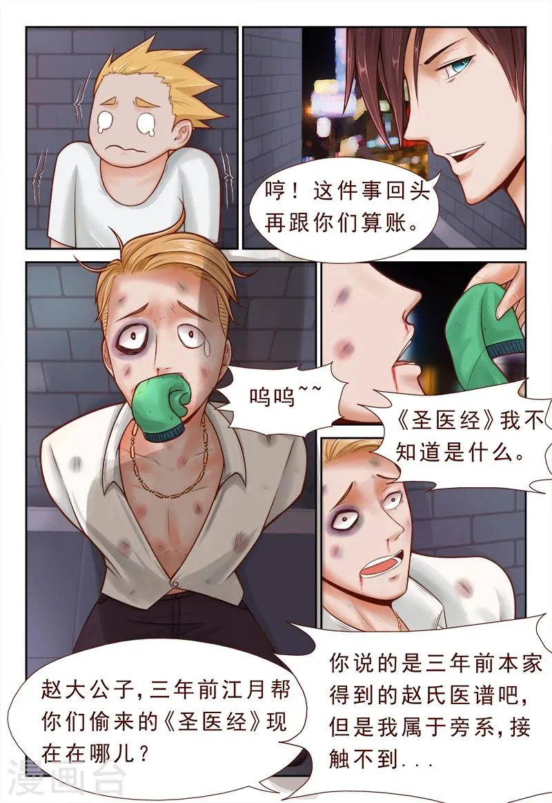 第4话 忘不掉昔日的背叛 第6页