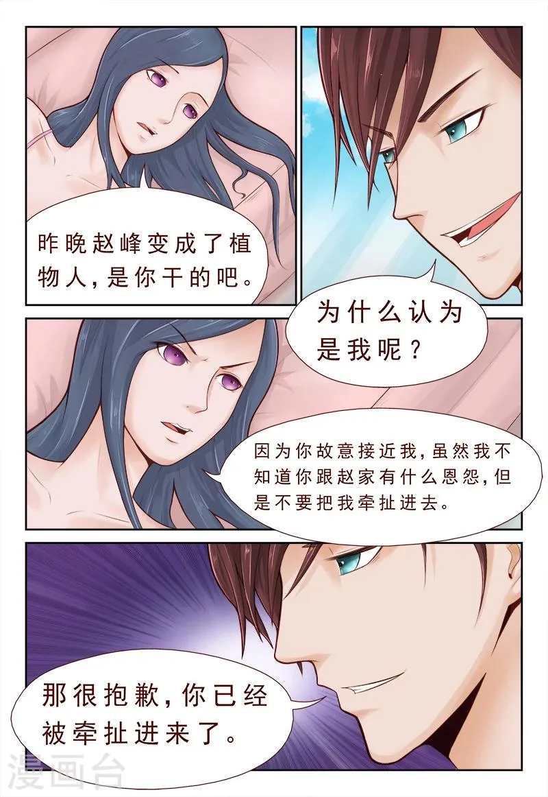 第4话 忘不掉昔日的背叛 第11页