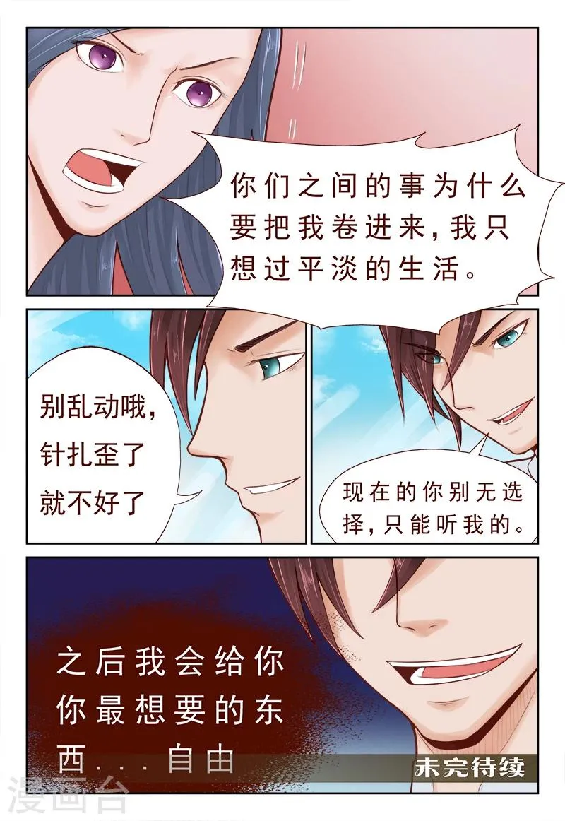 第4话 忘不掉昔日的背叛 第12页