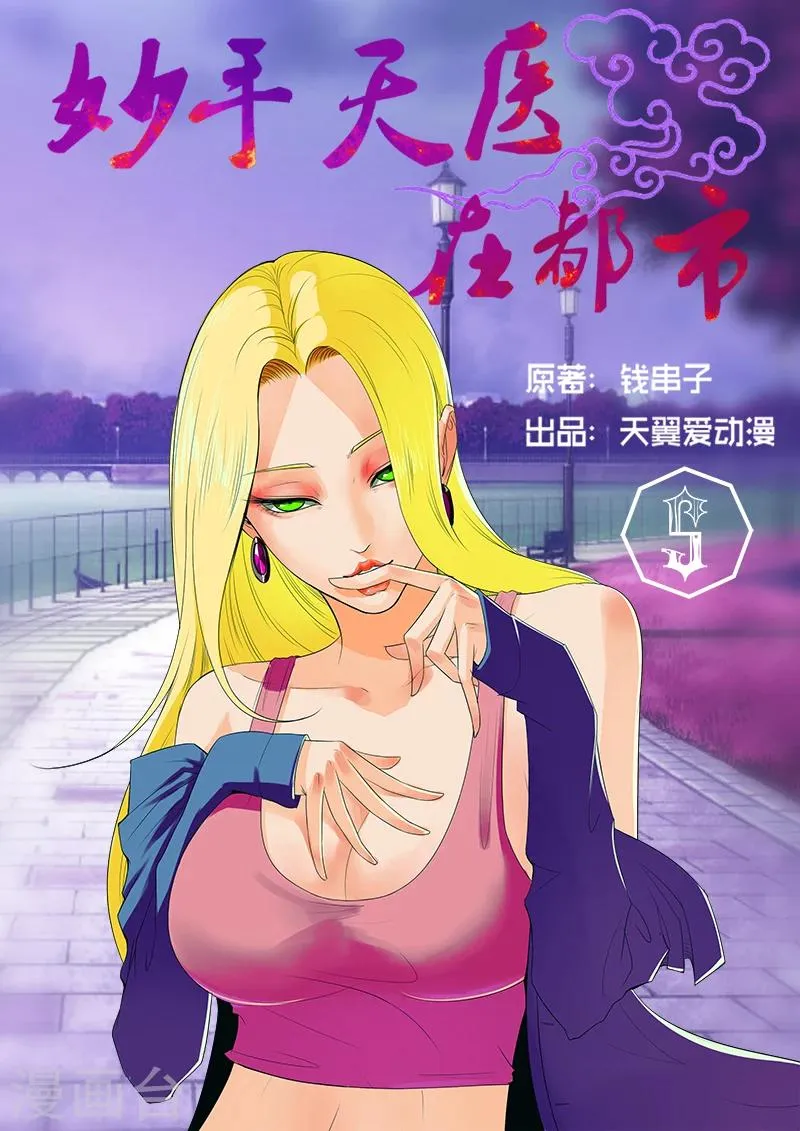 第5话 心里喜欢嘴上却不老实 第1页