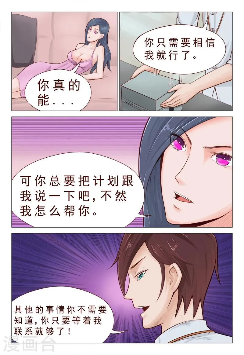第5话 心里喜欢嘴上却不老实 第2页