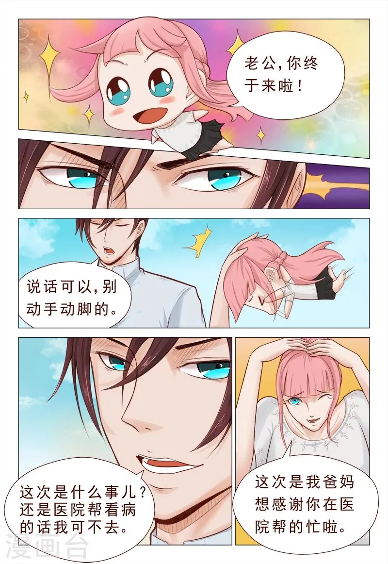第5话 心里喜欢嘴上却不老实 第4页