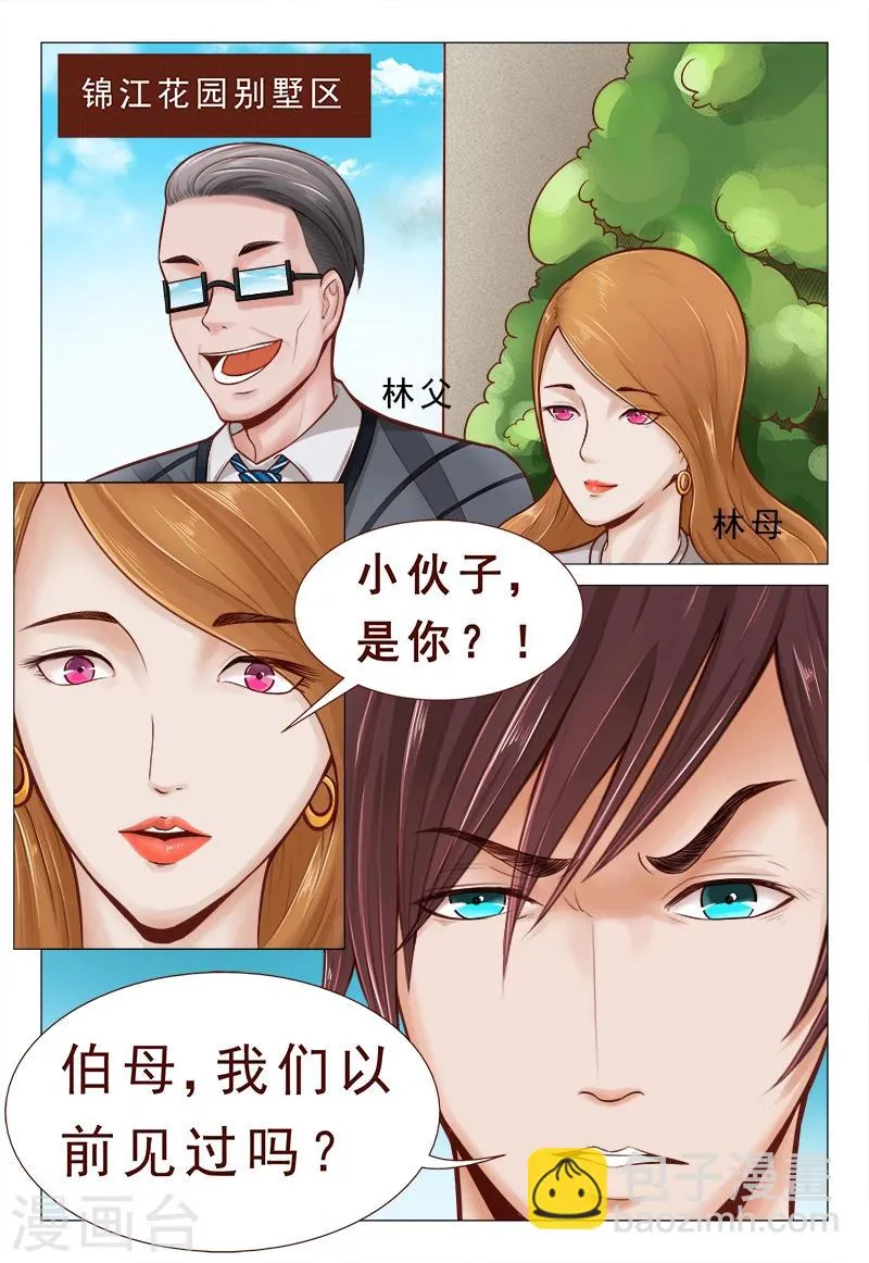第5话 心里喜欢嘴上却不老实 第5页
