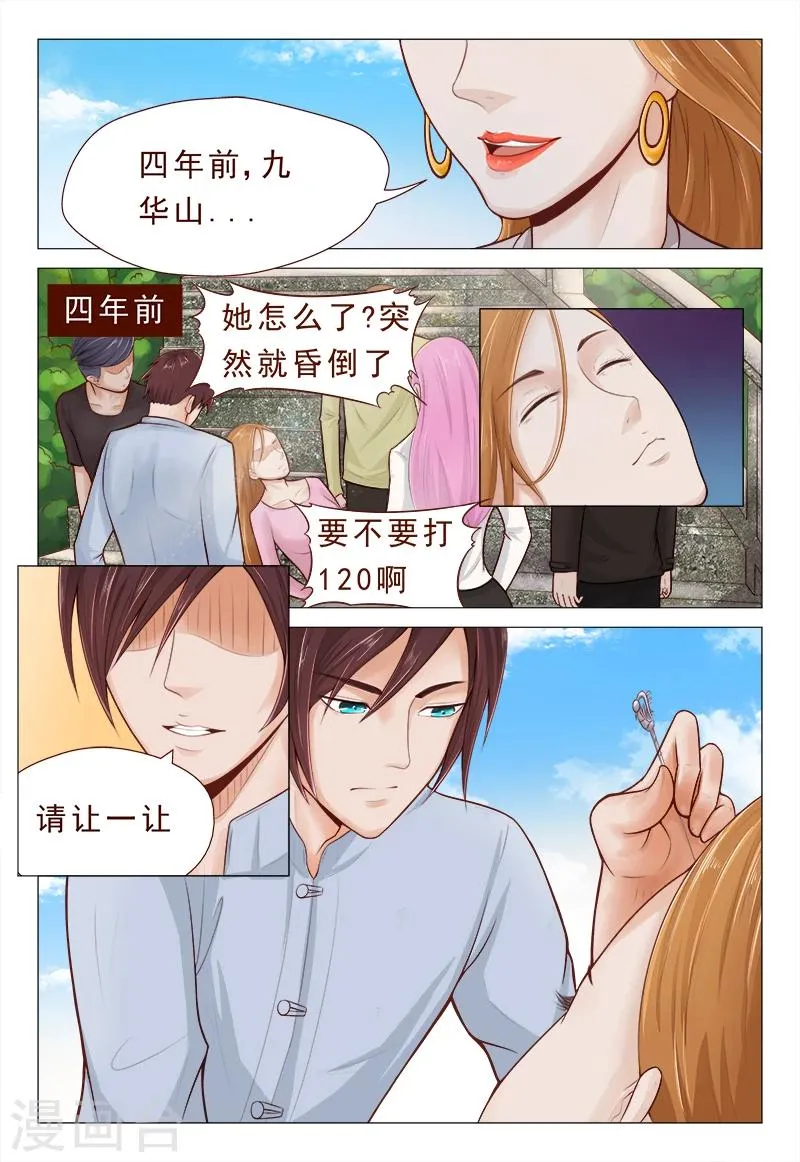 第5话 心里喜欢嘴上却不老实 第6页