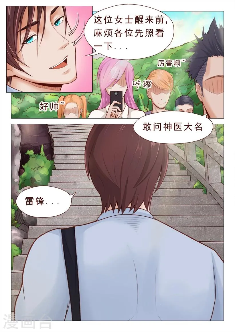 第5话 心里喜欢嘴上却不老实 第7页