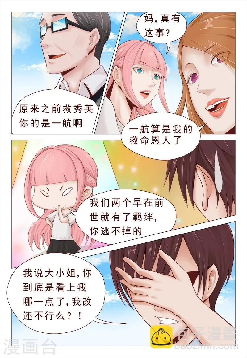 第5话 心里喜欢嘴上却不老实 第8页
