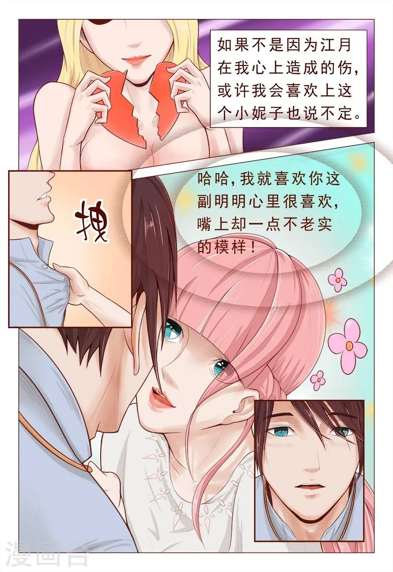 第5话 心里喜欢嘴上却不老实 第9页