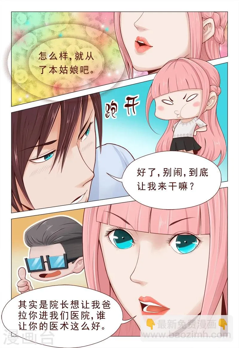第5话 心里喜欢嘴上却不老实 第10页