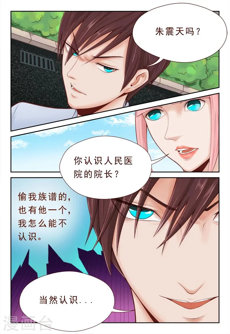 第5话 心里喜欢嘴上却不老实 第11页