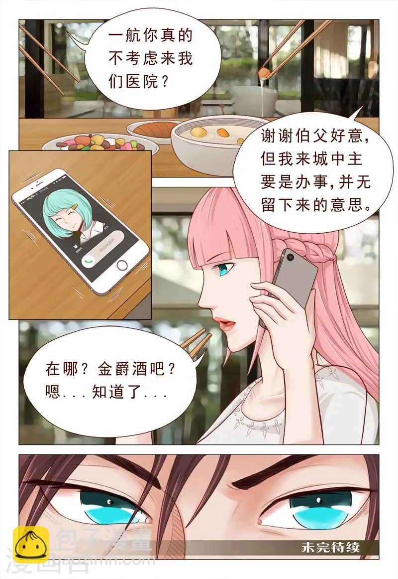 第5话 心里喜欢嘴上却不老实 第12页