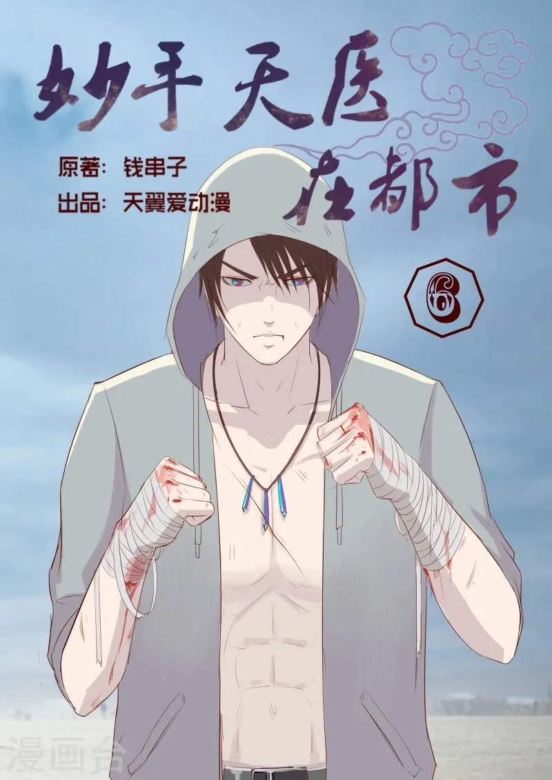 第6话 这妹纸我能玩一年 第1页