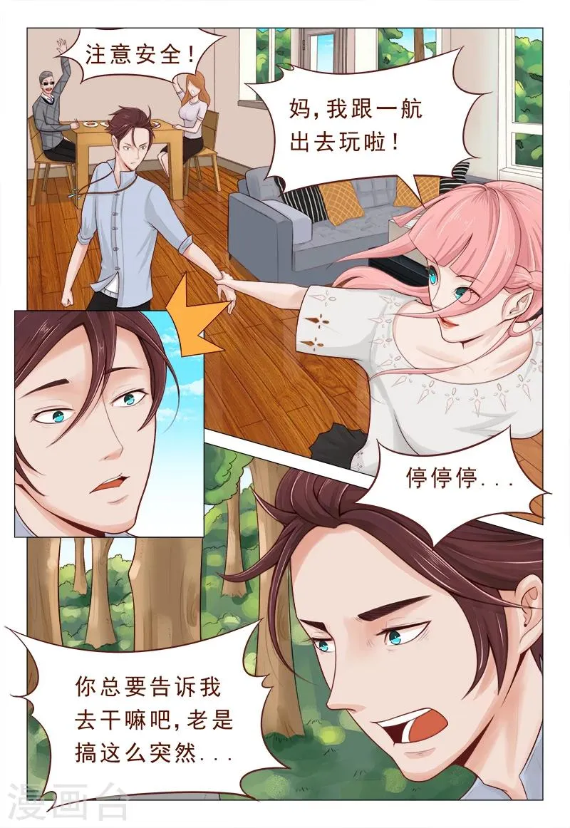 第6话 这妹纸我能玩一年 第2页