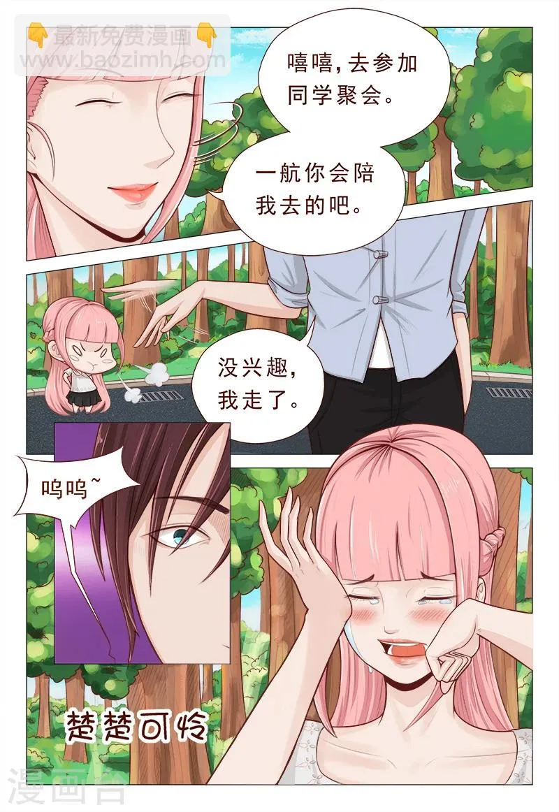 第6话 这妹纸我能玩一年 第3页