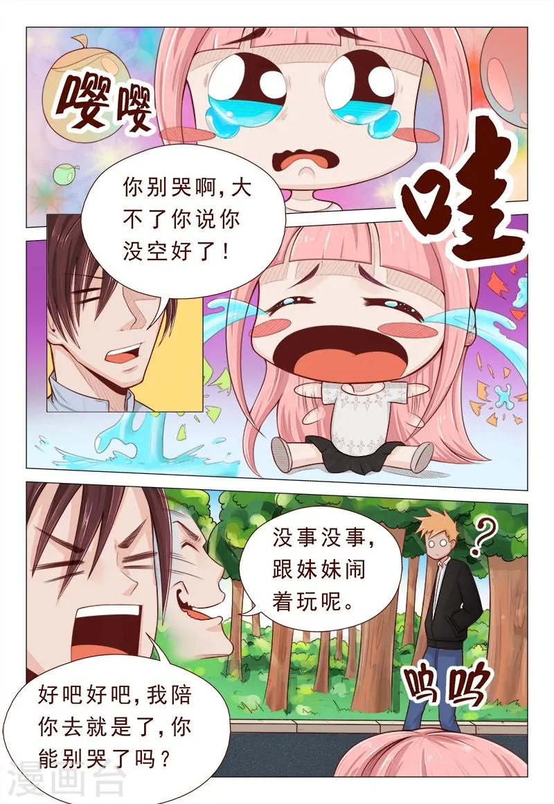 第6话 这妹纸我能玩一年 第4页