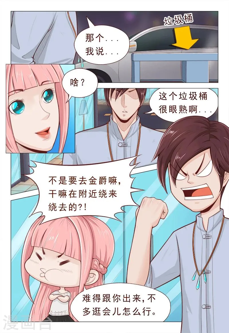 第6话 这妹纸我能玩一年 第5页