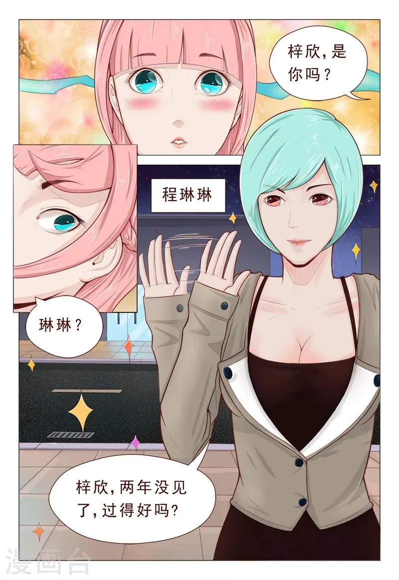 第6话 这妹纸我能玩一年 第6页