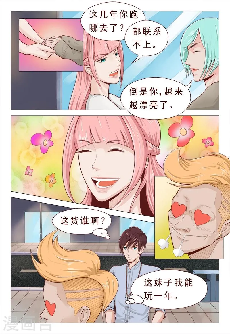 第6话 这妹纸我能玩一年 第7页