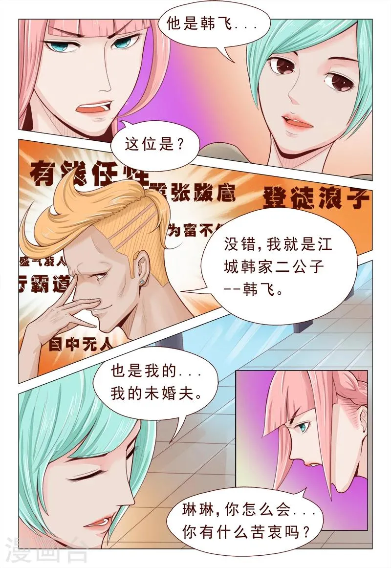 第6话 这妹纸我能玩一年 第8页