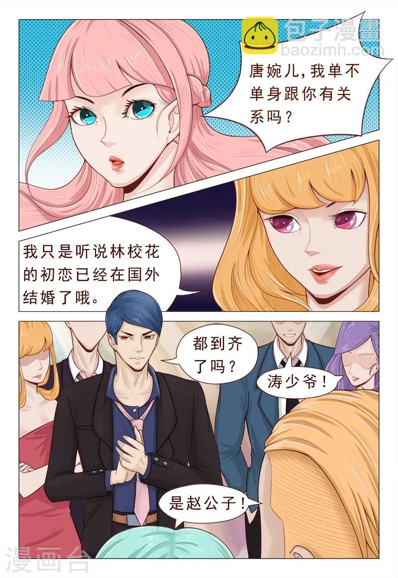 第6话 这妹纸我能玩一年 第10页