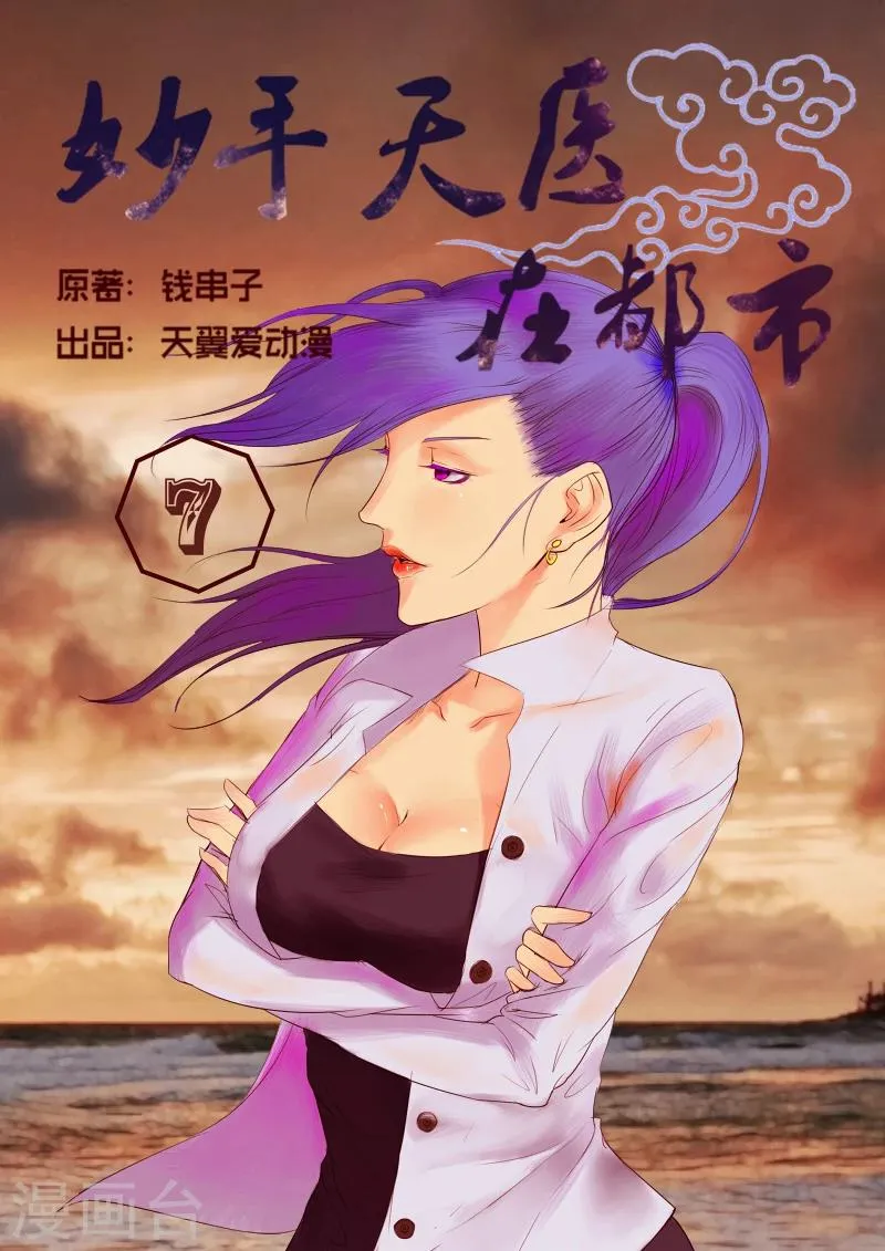 第7话 S级腹黑前女友上线 第1页