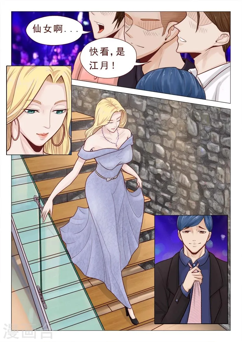第7话 S级腹黑前女友上线 第3页
