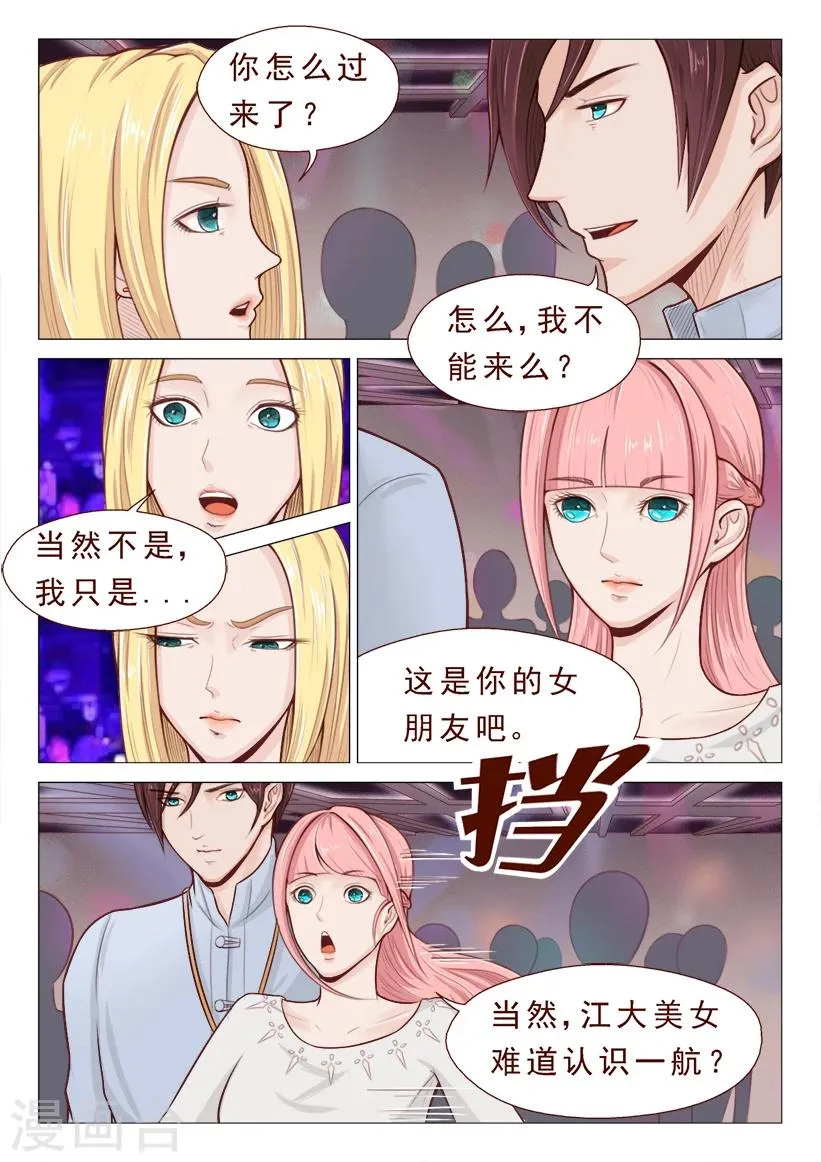 第7话 S级腹黑前女友上线 第5页
