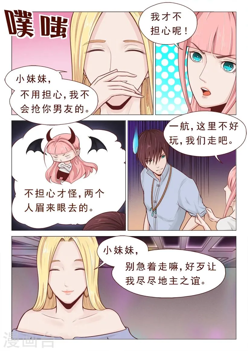 第7话 S级腹黑前女友上线 第6页