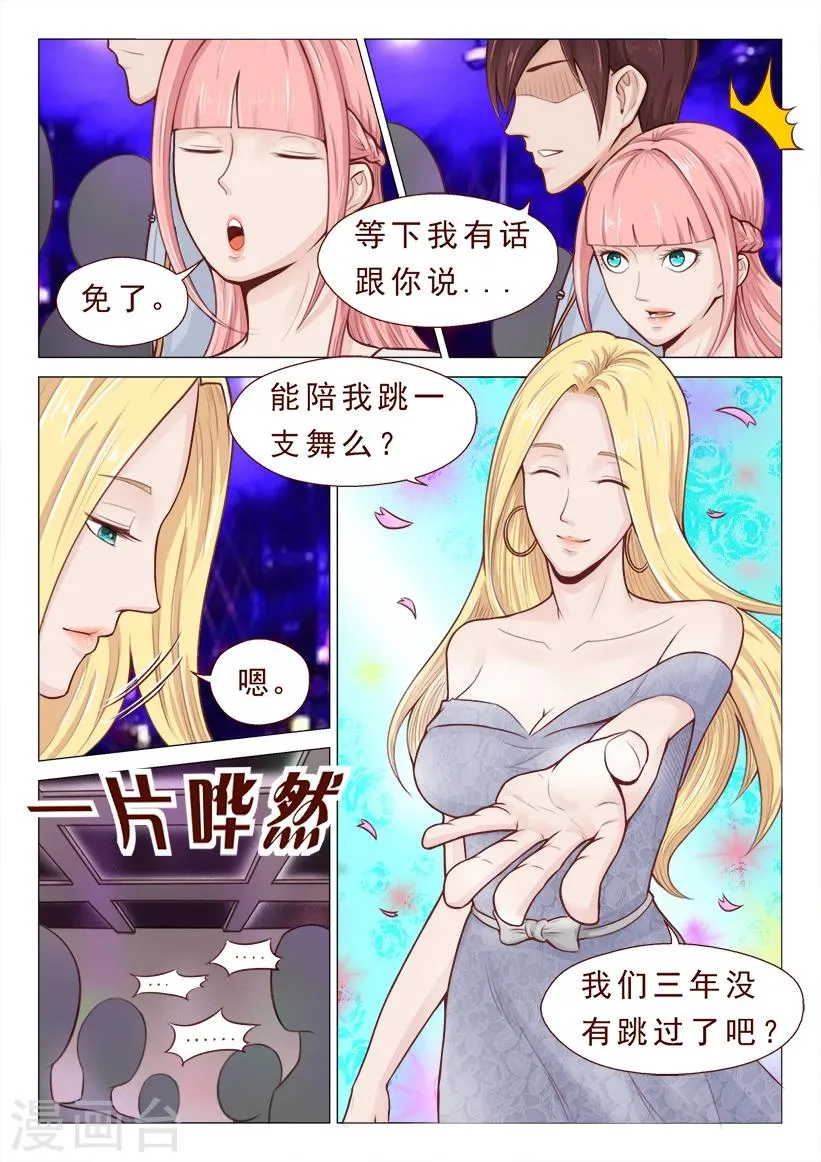 第7话 S级腹黑前女友上线 第7页