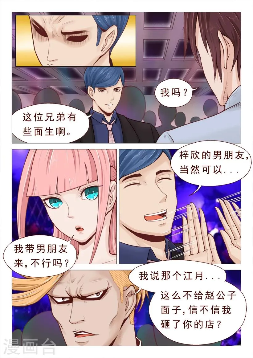 第7话 S级腹黑前女友上线 第8页