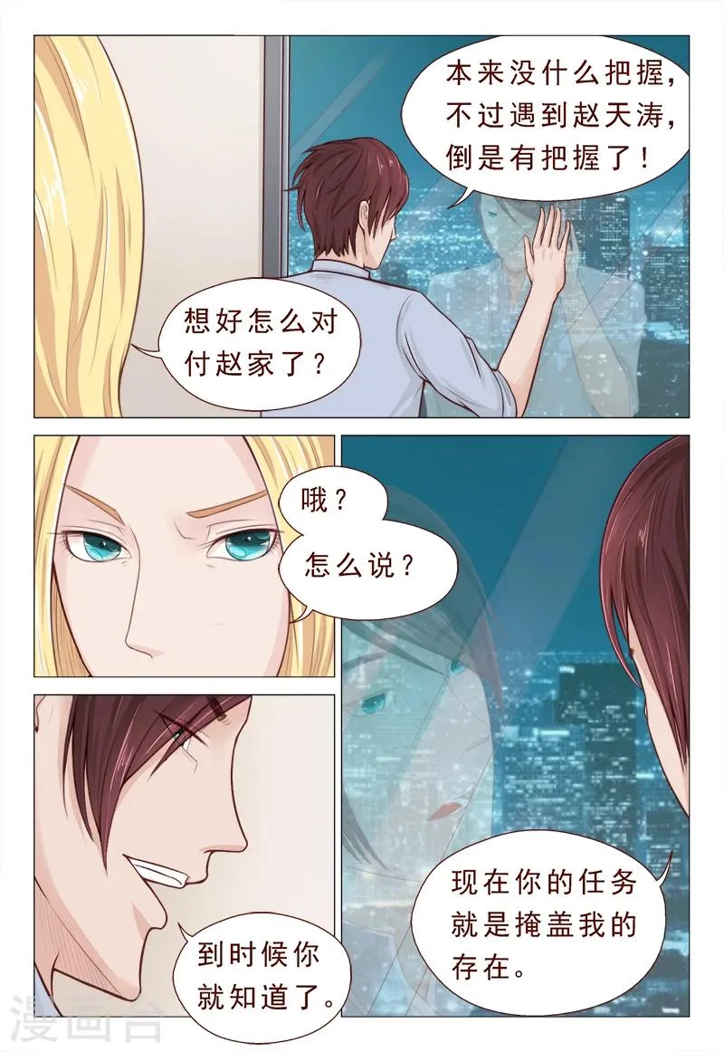 第8话 治病不精杀人可有一手 第2页