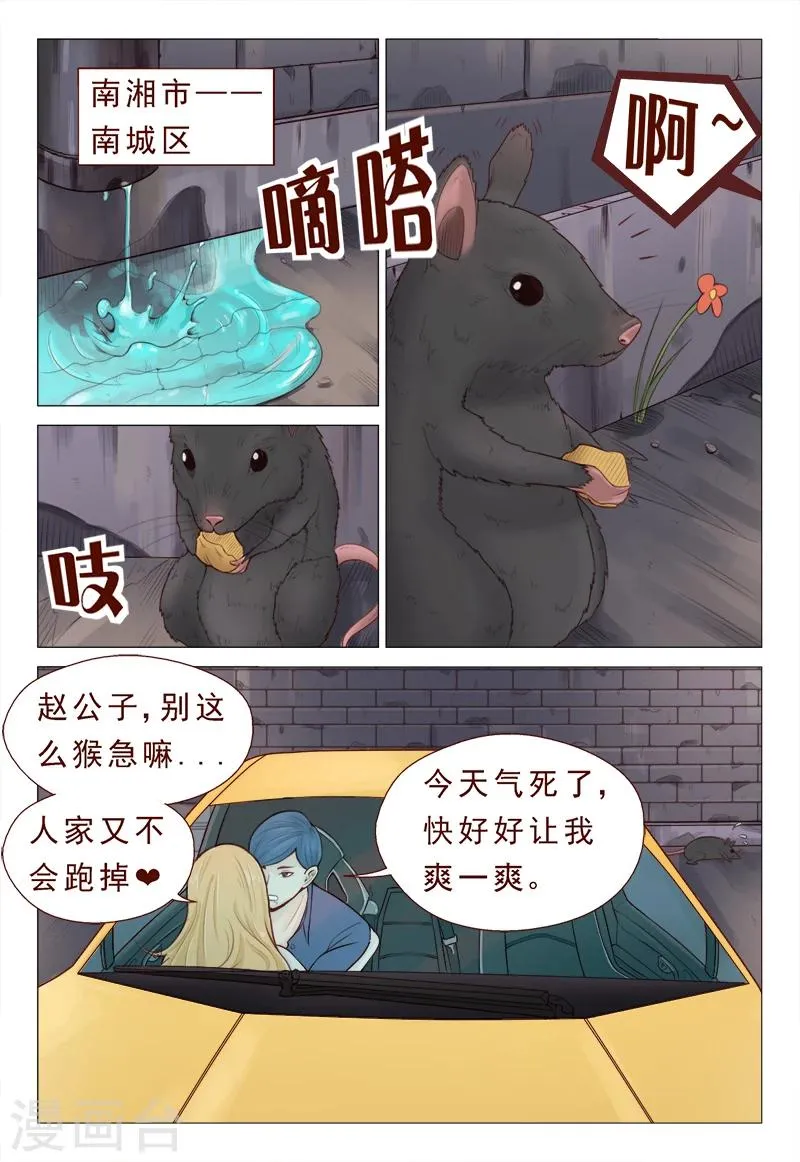 第8话 治病不精杀人可有一手 第3页